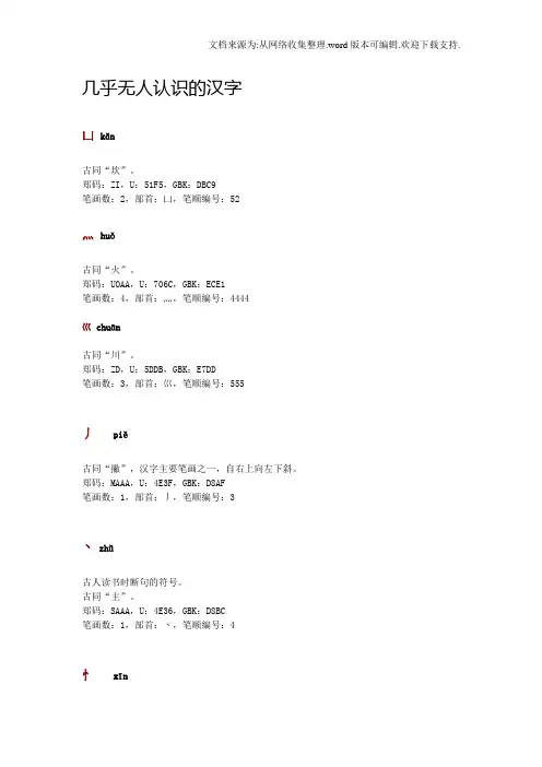 几乎无人认识的汉字