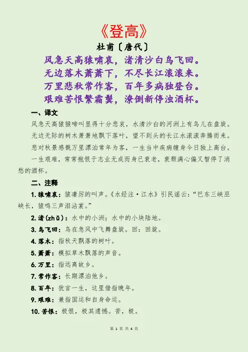 杜甫《登高》解释赏析大全