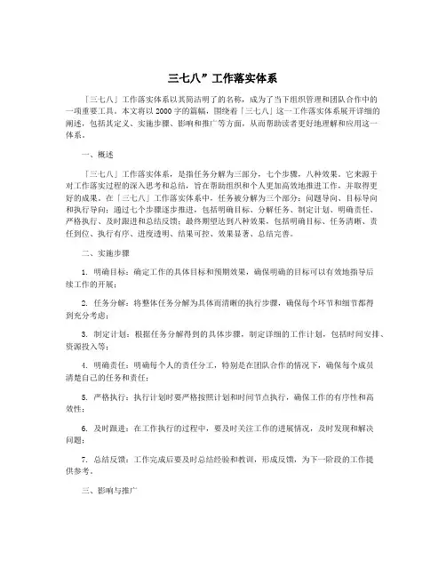 三七八”工作落实体系