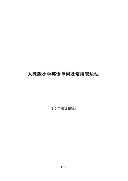 人教版小学英语单词表
