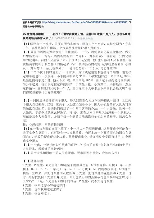 经典逻辑题目枚举大全