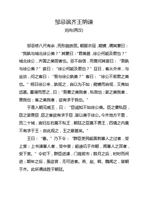 邹忌讽齐王纳谏译文及注释