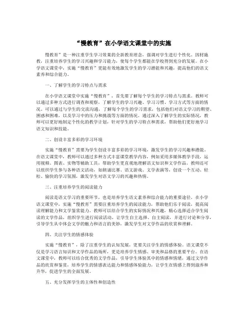 “慢教育”在小学语文课堂中的实施