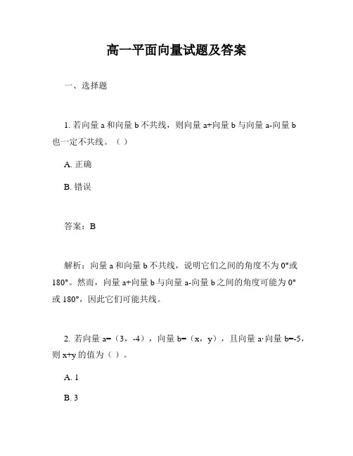 高一平面向量试题及答案