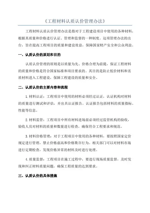 《工程材料认质认价管理办法》
