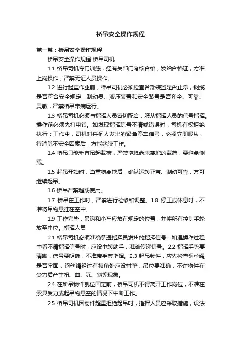 桥吊安全操作规程
