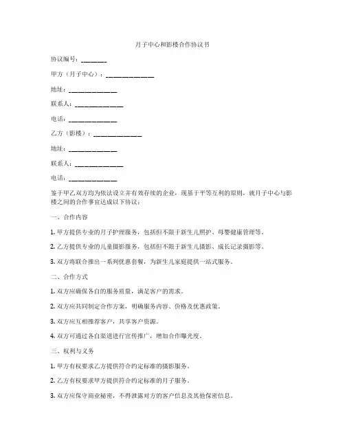 月子中心和影楼合作协议书