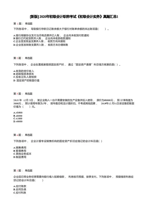 2020年初级会计职称考试《初级会计实务》真题汇总1