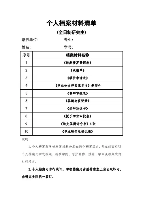 学术型研究生档案材料清单
