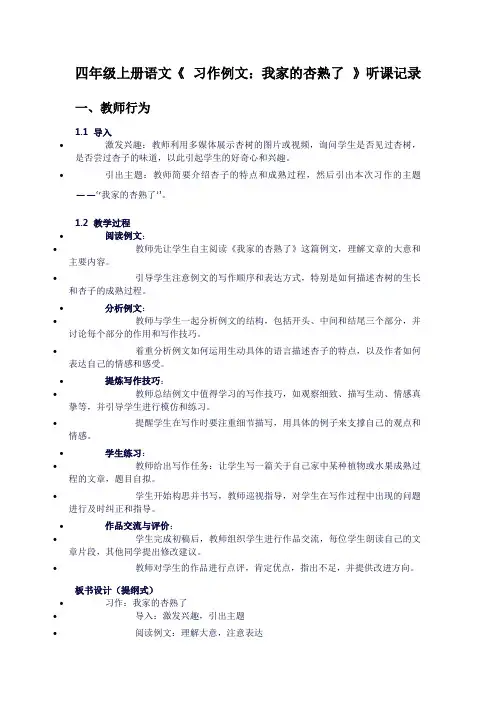四年级上册语文《习作例文：我家的杏熟了》听课记录