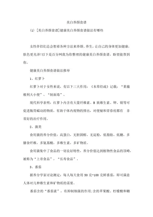 美白养颜食谱