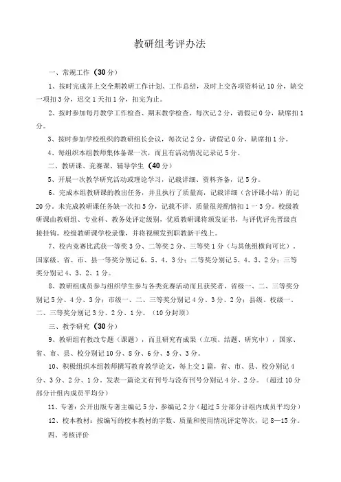 教研组考评办法