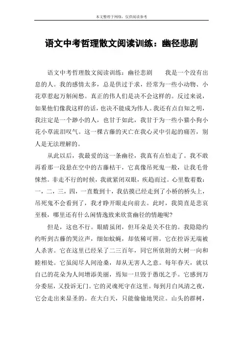 语文中考哲理散文阅读训练：幽径悲剧