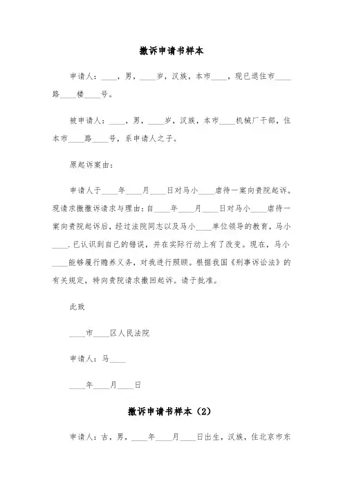撤诉申请书样本(4篇)