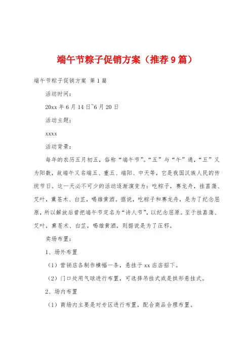 端午节粽子促销方案(推荐9篇)