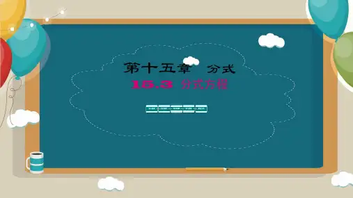 列分式方程解决行程实际问题课件人教版八年级数学上册