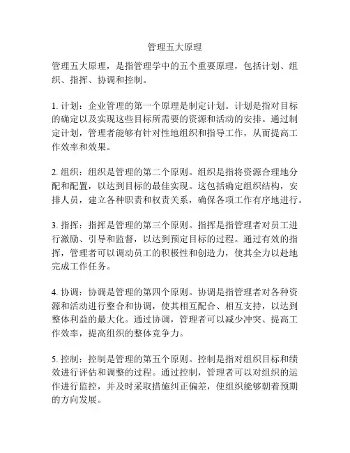 管理五大原理