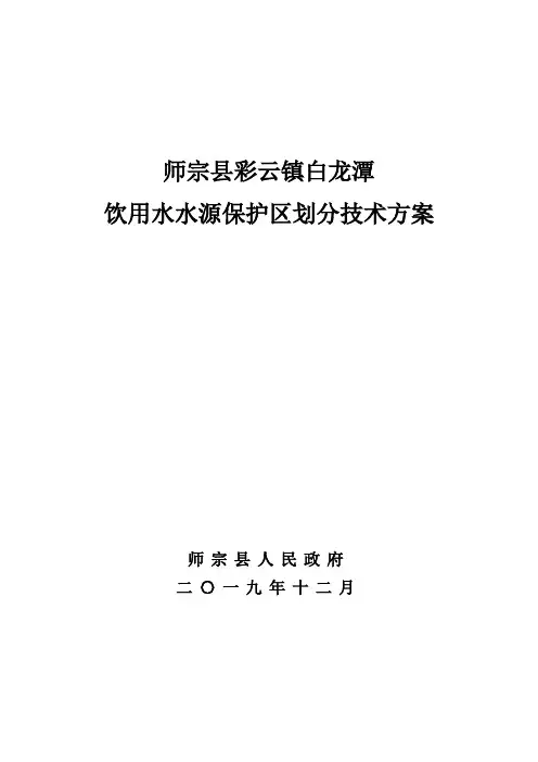 师宗县彩云镇白龙潭