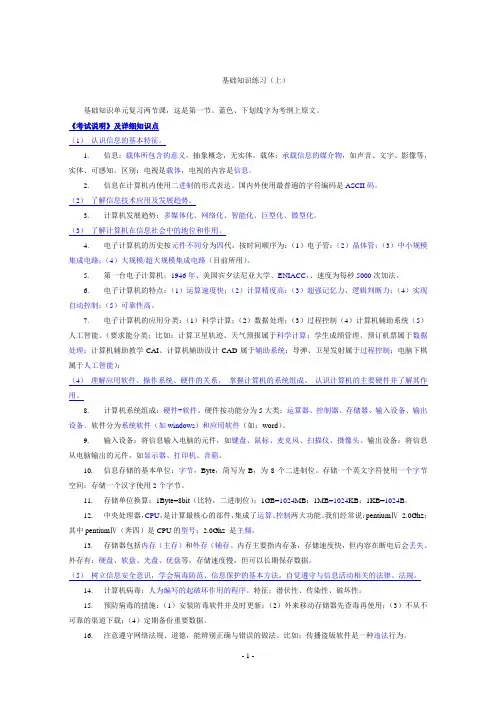 初中信息技术考试知识点总结(1)