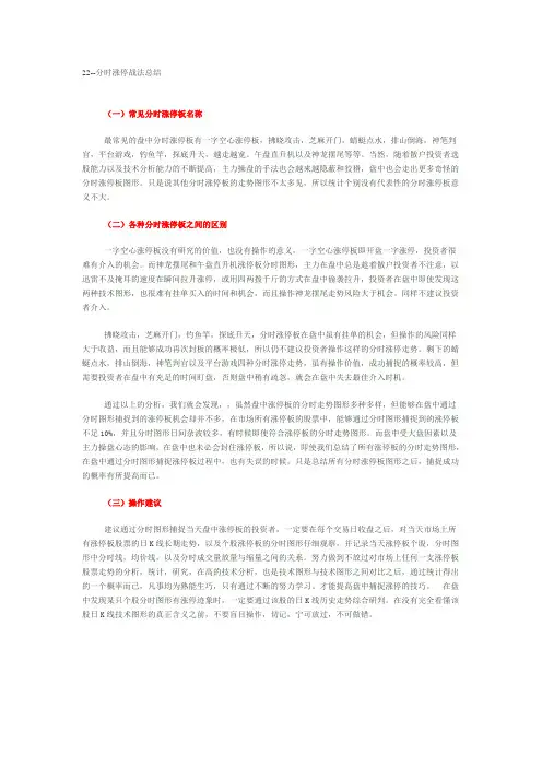 分时涨停战法总结