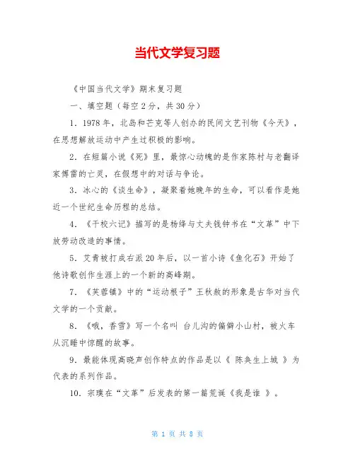 当代文学复习题