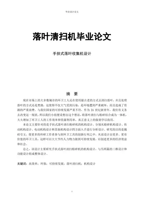 落叶清扫机毕业论文