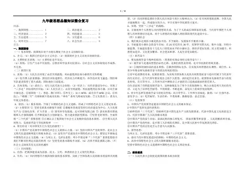 九年级思想品德知识整合复习