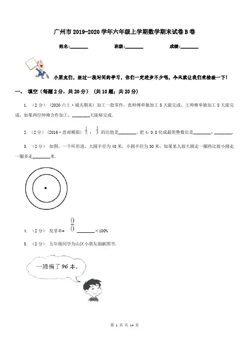 广州市2019-2020学年六年级上学期数学期末试卷B卷(练习)