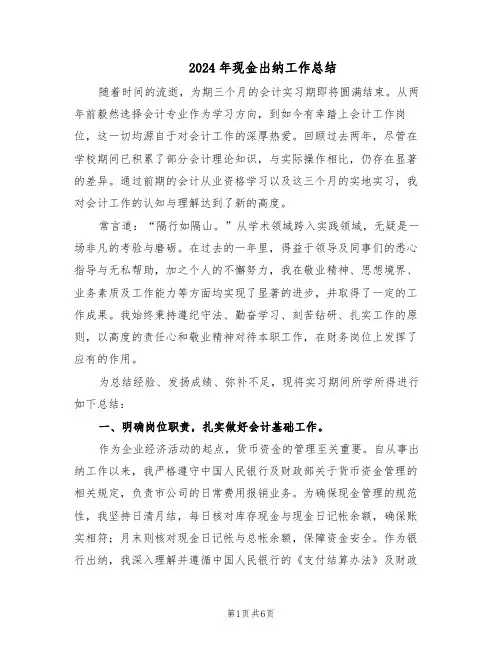 2024年现金出纳工作总结（3篇）