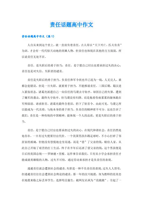 责任话题高中作文