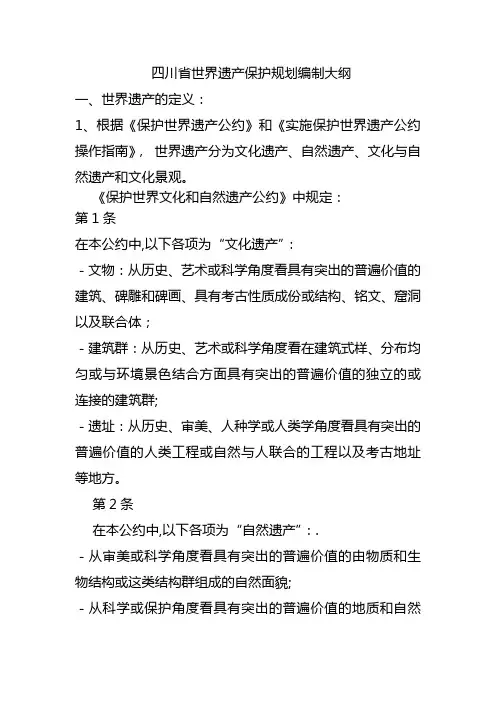 世界遗产地保护规划编制指南