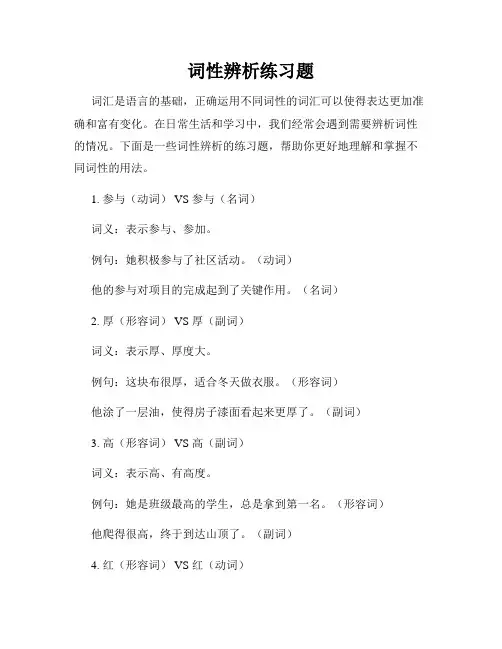 词性辨析练习题
