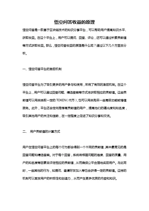 悟空问答收益的原理
