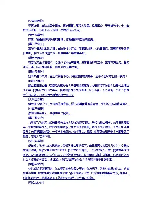 红楼唱词