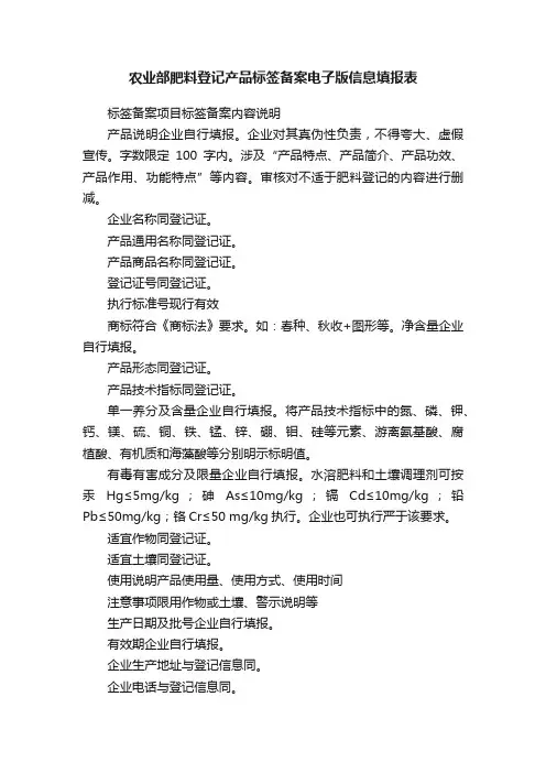 农业部肥料登记产品标签备案电子版信息填报表