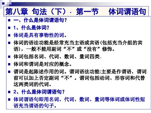 体词谓语句 被动句 比较句 固定结构