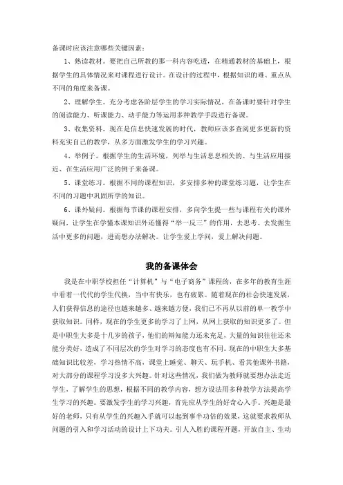 备课时应该注意哪些关键因素