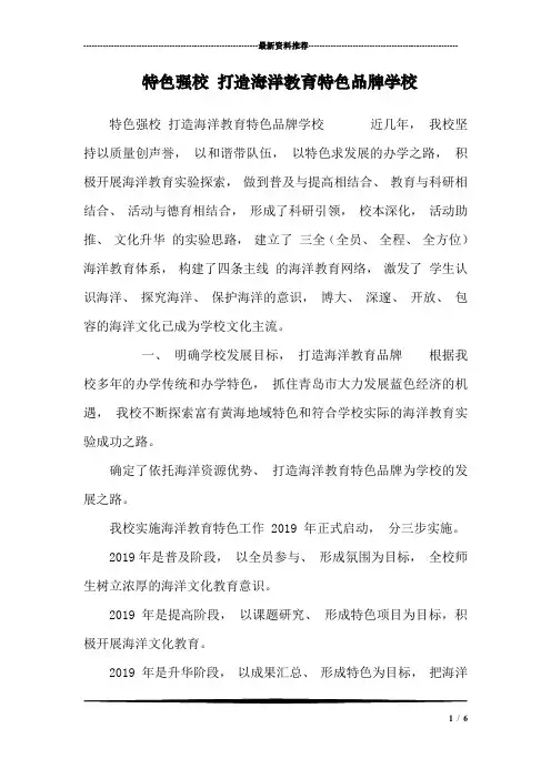 特色强校 打造海洋教育特色品牌学校