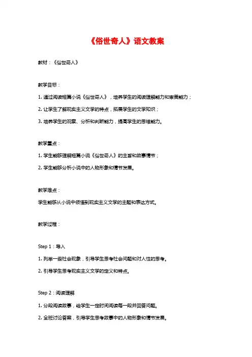 《俗世奇人》语文教案