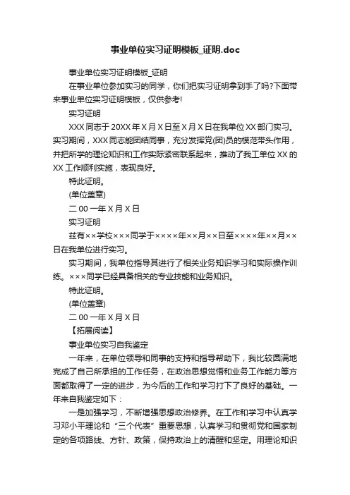 事业单位实习证明模板_证明.doc