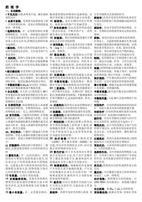 药理学重点汇总笔记全