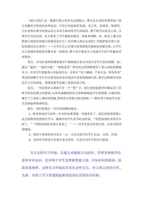 黄山奇松教学评价