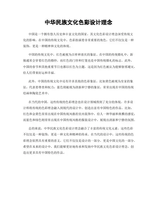 中华民族文化色彩设计理念