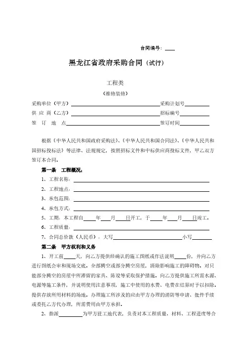 黑龙江省政府采购合同(试行)工程类-推荐下载