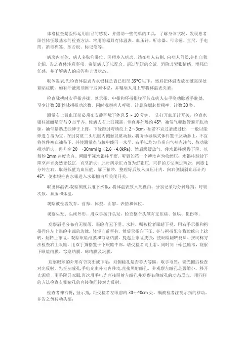 体格检查——全身体格检查4