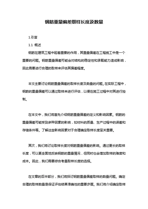 钢筋重量偏差取样长度及数量