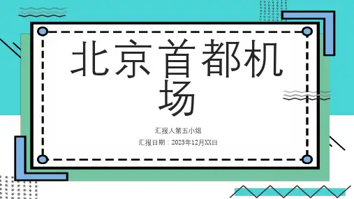 北京首都机场