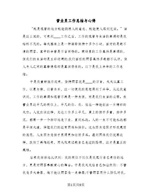 营业员工作总结与心得（4篇）