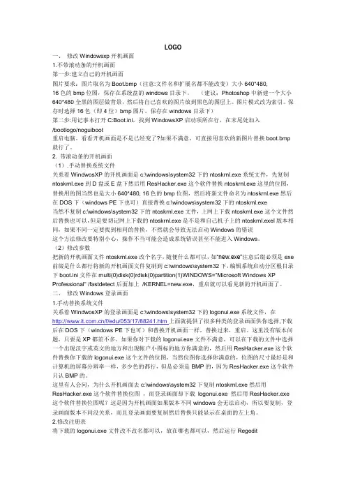 电脑logo制作让你的开机画面一样好看