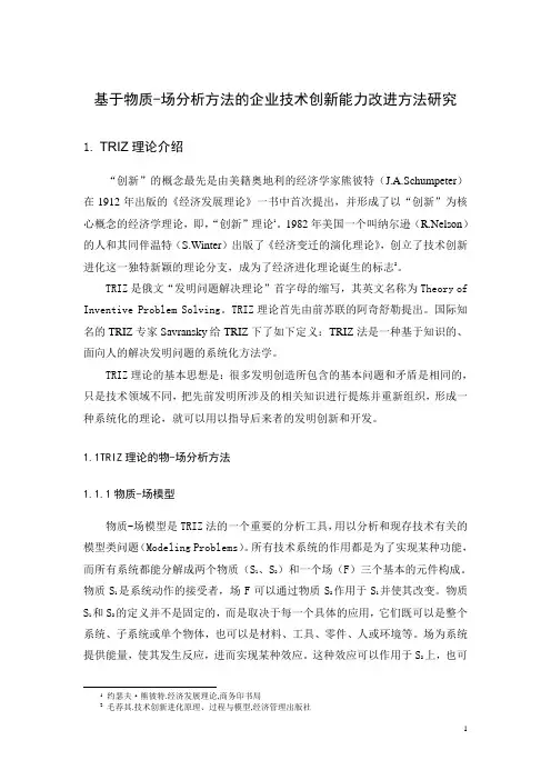 TRIZ理论